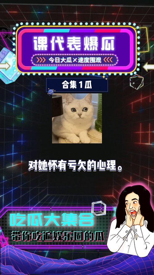 娱乐吃瓜第一期,揭秘娱乐圈幕后故事，带你领略明星真实生活